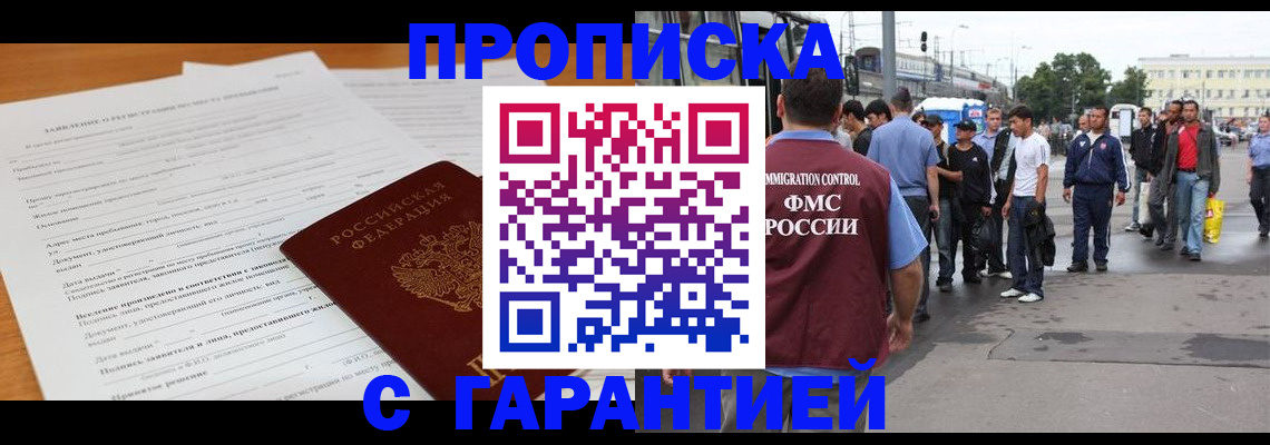 временная регистрация купить в Новокуйбышевске