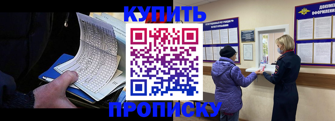 временная прописка в Новокуйбышевске